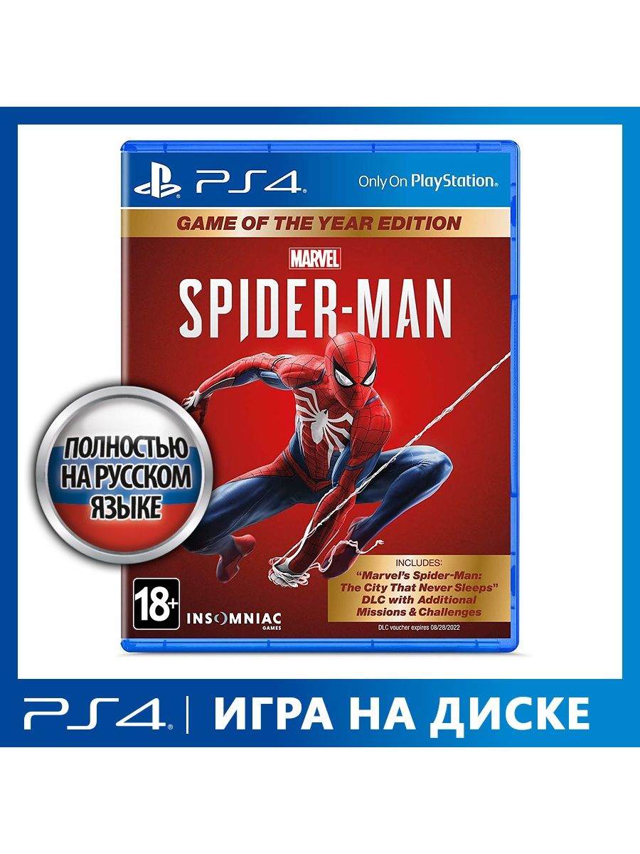 Игра PS4 Marvel Человек-паук. Издание 