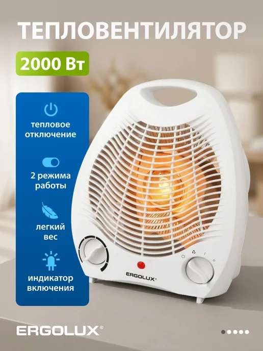 Ergolux Тепловентилятор с 2 режимами, мощность 2000 Вт, 2000 Вт
