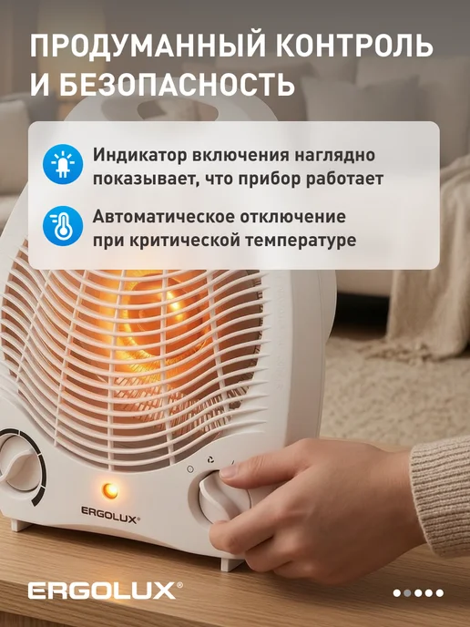 Ergolux Тепловентилятор с 2 режимами, мощность 2000 Вт, 2000 Вт, фото 5