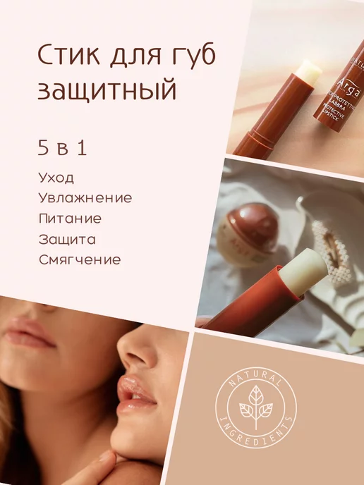 Nature's Harmony and Wellbeing Стик для губ защитный Arga, 5,7мл, 5,7 мл