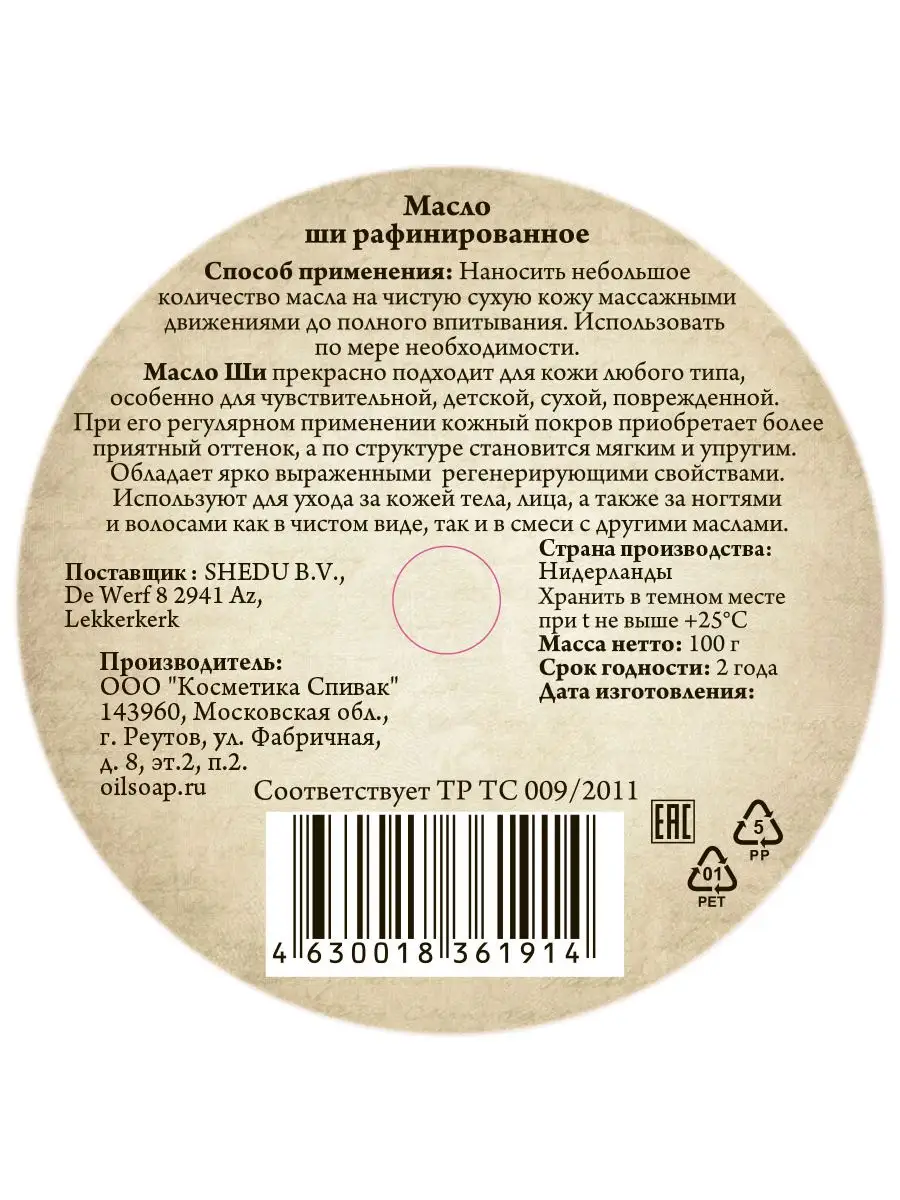 Масло Ши натуральное рафинированное для тела,лица,губ,волос СпивакЪ 9028180  купить за 449 ? в интернет-магазине Wildberries