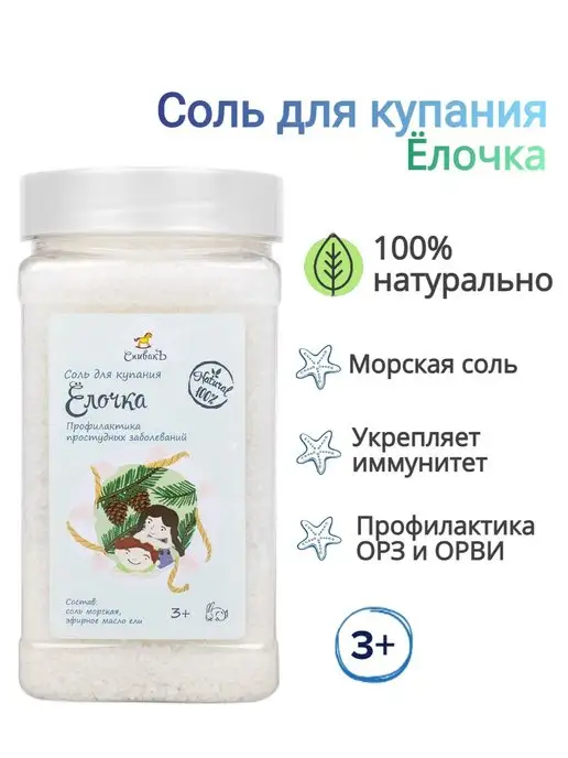 СпивакЪ Соль Ёлочка для детей, вариант