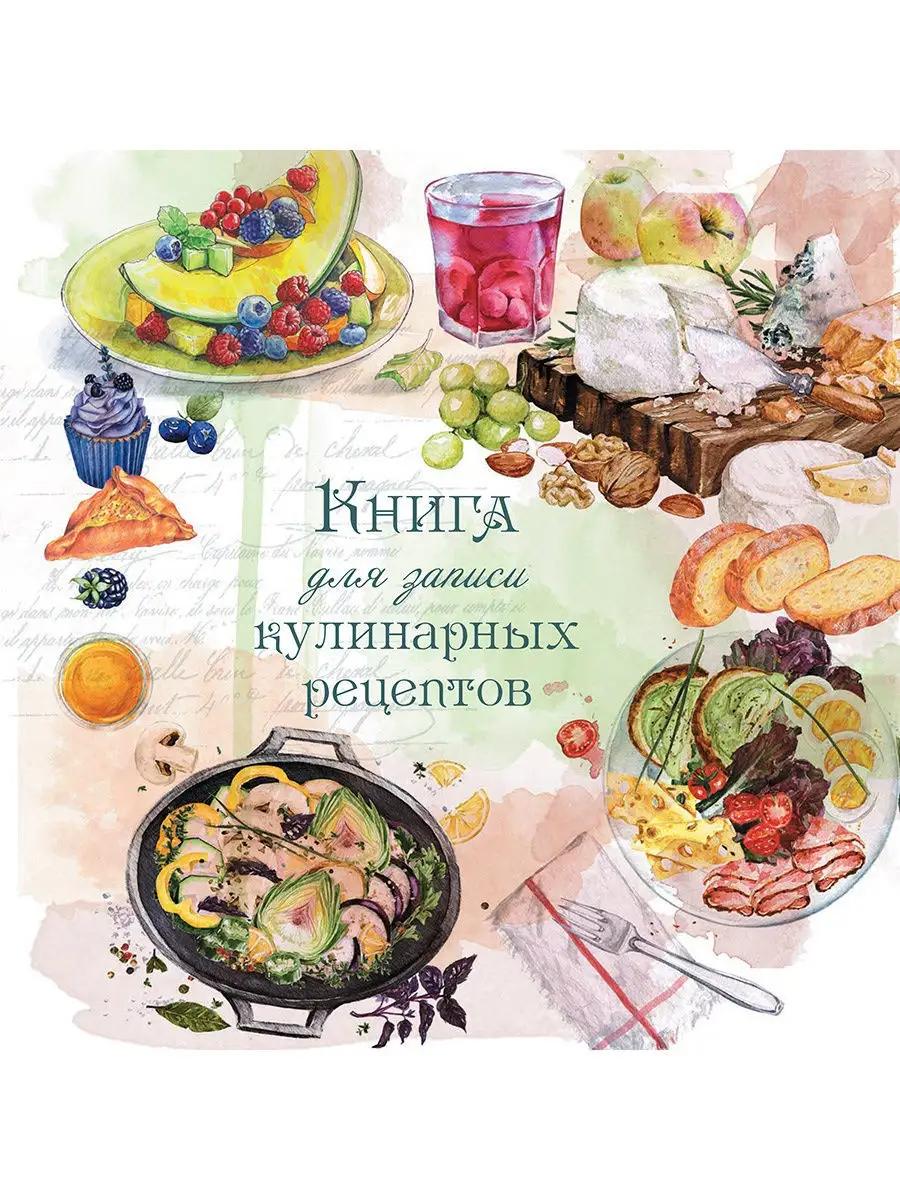 Книга для записи кулинарных рецептов Попурри 9029246 купить за 736 ₽ в  интернет-магазине Wildberries