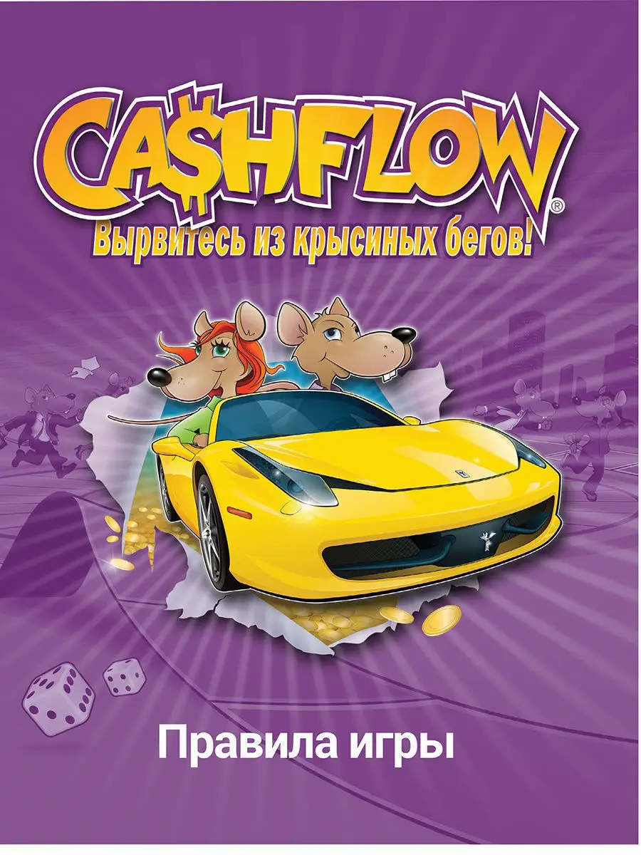 Игра Денежный поток /CashFlow Вологда