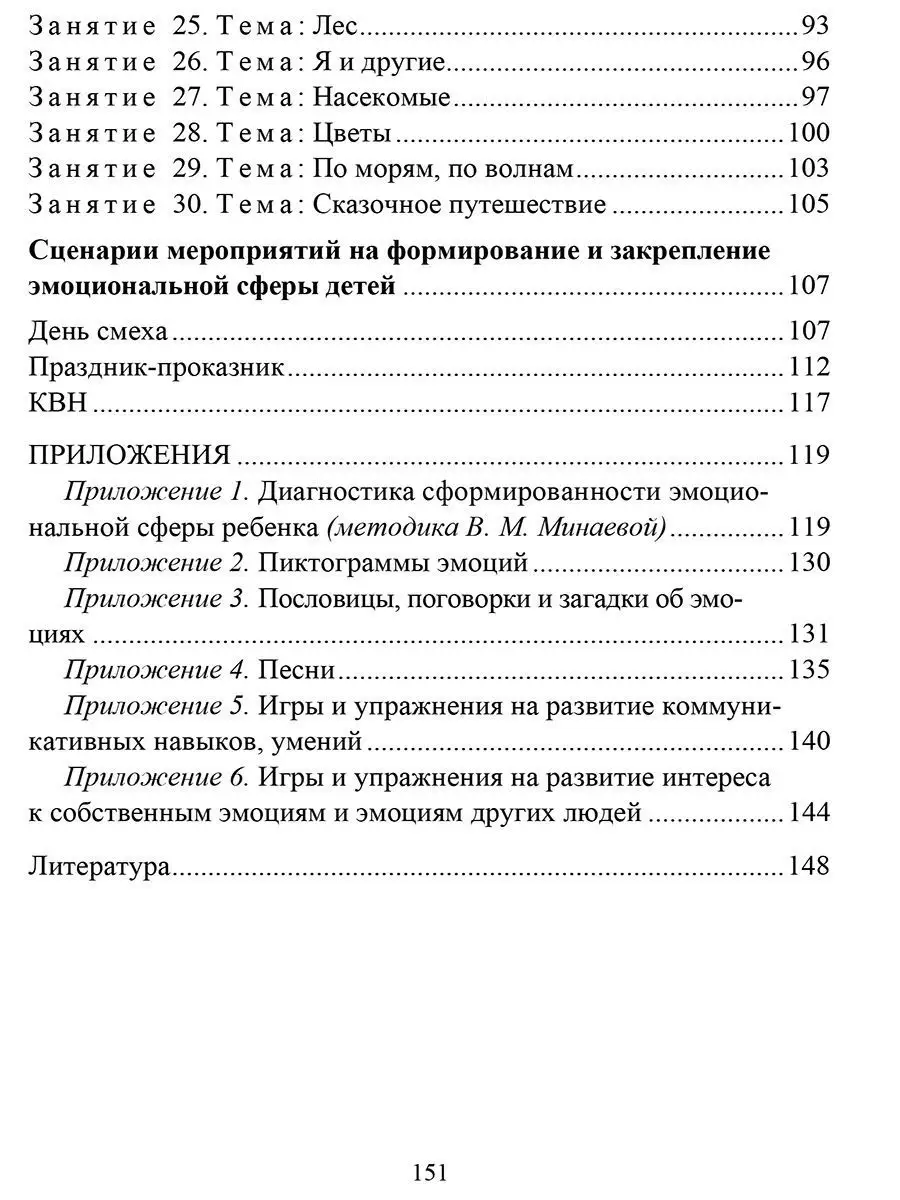 Занятия для детей с задержкой психического развития Издательство Учитель  9029871 купить за 193 ₽ в интернет-магазине Wildberries