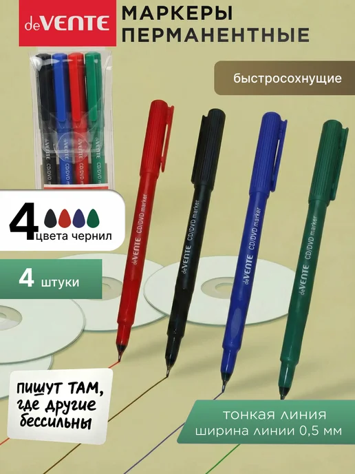 deVENTE Маркер перманентный 4 цвета 4 штуки, 4 цв.