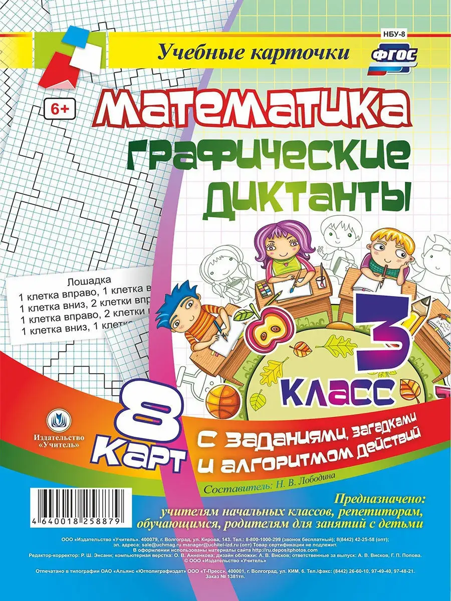 Графические диктанты по математике для 1- 4 класса. Карты Издательство  Учитель 9031264 купить в интернет-магазине Wildberries