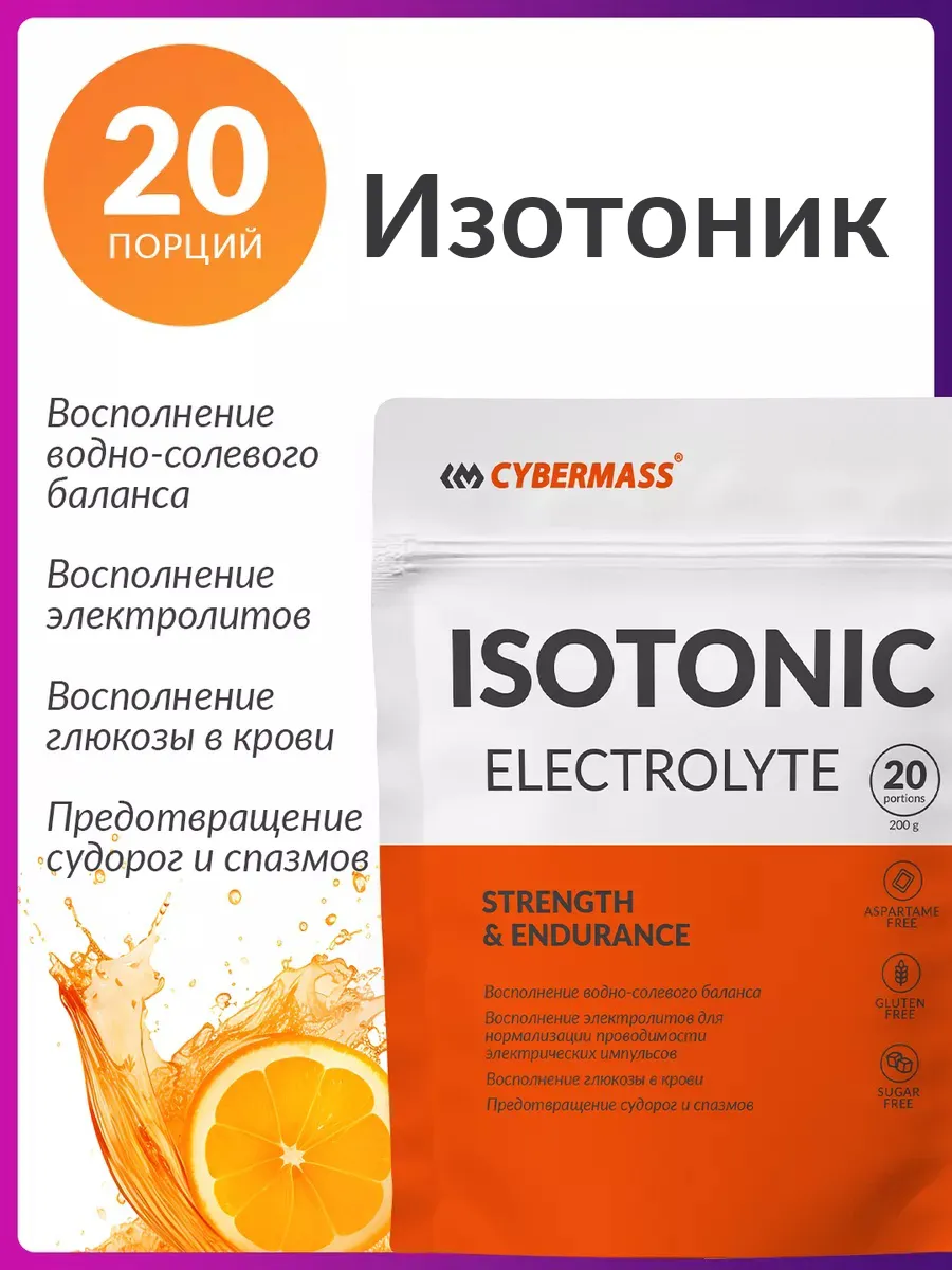 Изотоник спортивный порошок, электролиты для организма 200г
