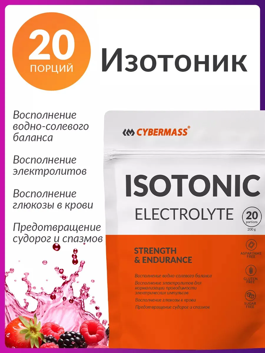 Изотоник спортивный порошок, электролиты для организма 200г