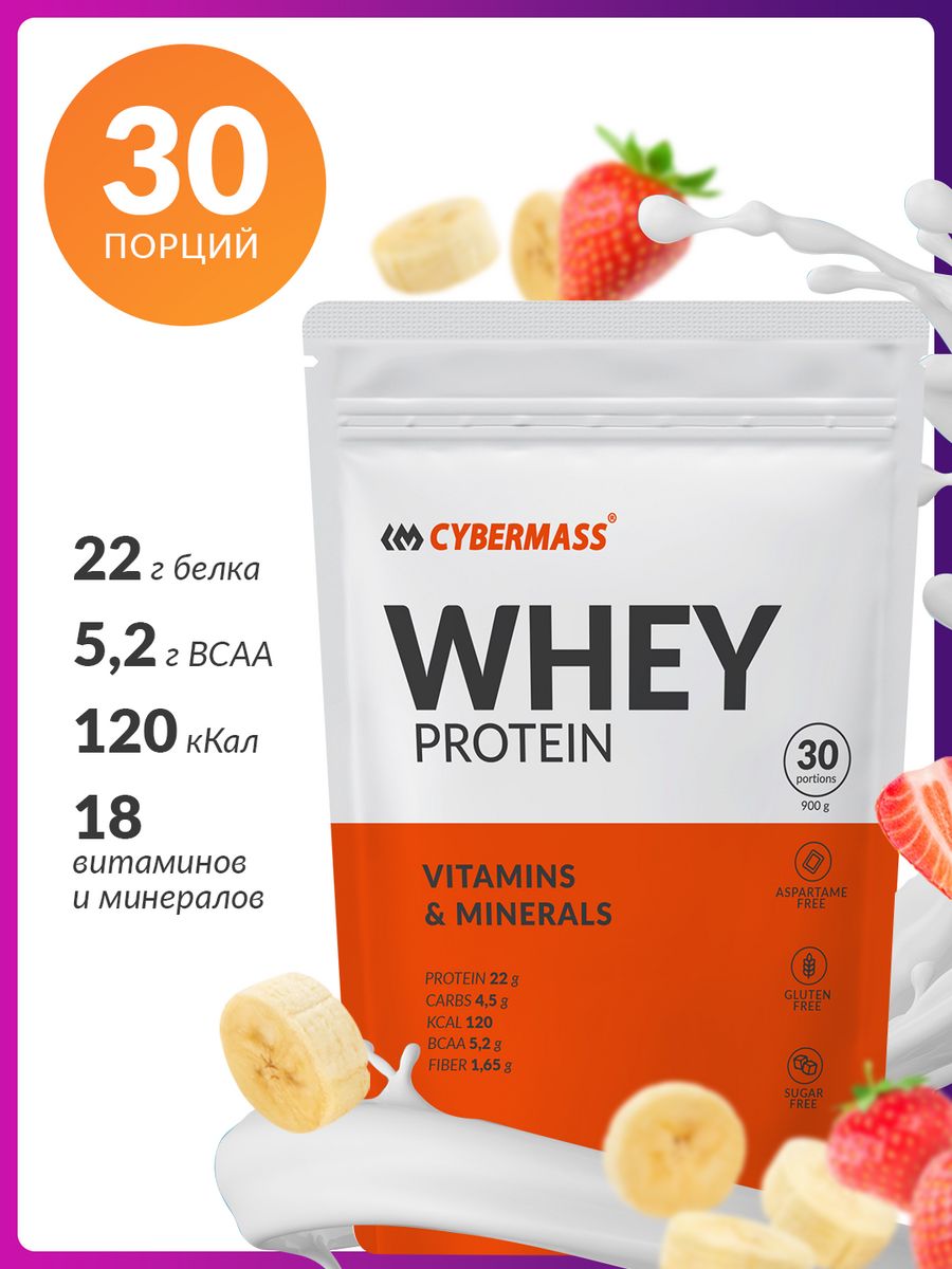 Cybermass отзывы. Whey (клубника, 180 гр). Протеин клубничный Whey. Сывороточный протеин клубника. Протеин Вей клубника.