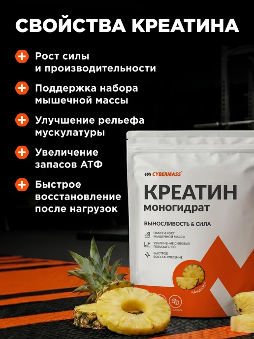 Cybermass Креатин моногидрат порошок, спортивное питание creatine 200г, 200 г, фото 2