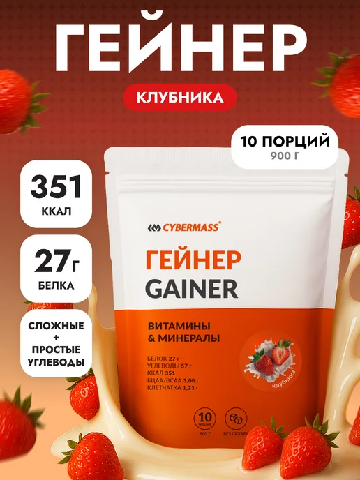 Cybermass Гейнер для быстрого набора массы и веса Mass GAINER, 3кг, 900 г
