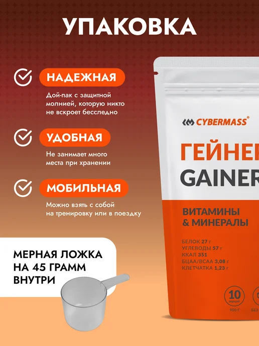 Cybermass Гейнер для быстрого набора массы и веса Mass GAINER, 3кг, 900 г, фото 5