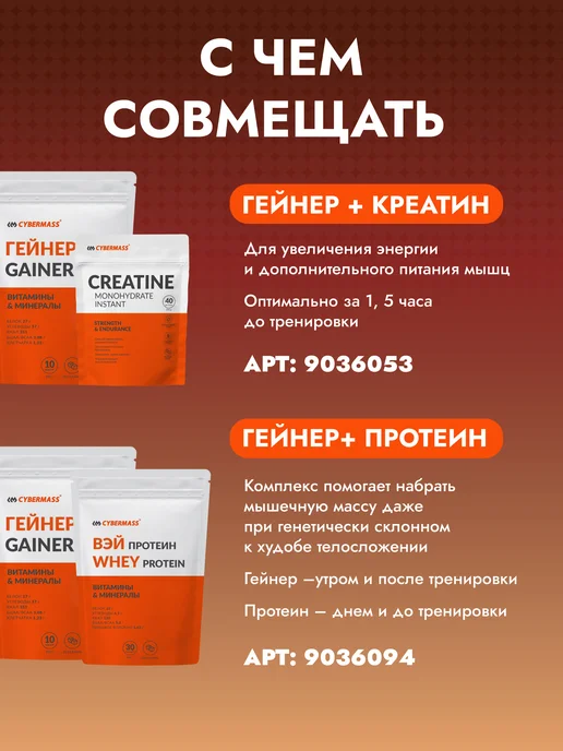 Cybermass Гейнер для быстрого набора массы и веса Mass GAINER, 3кг, 900 г, фото 8