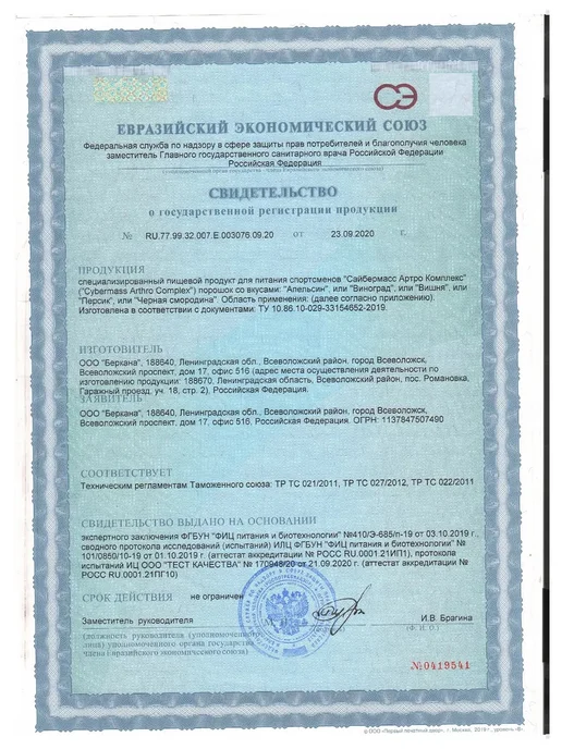 Cybermass Комплекс для суставов и связок, глюкозамин хондроитин мсм, 200 мл, фото 6