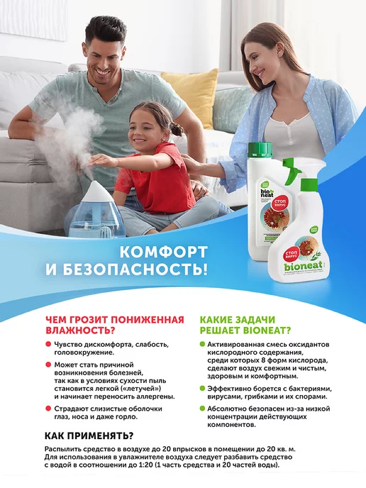 Bioneat Дезинфицирующее средство обработки воздуха Стоп-Вирус, 500 мл, фото 3