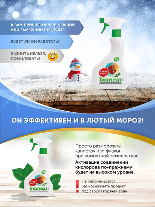 Bioneat Дезинфицирующее средство обработки воздуха Стоп-Вирус, 500 мл, фото 4