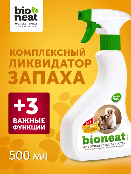 Bioneat Нейтрализатор запаха животных дезинфицирующее средство, 3л, вариант