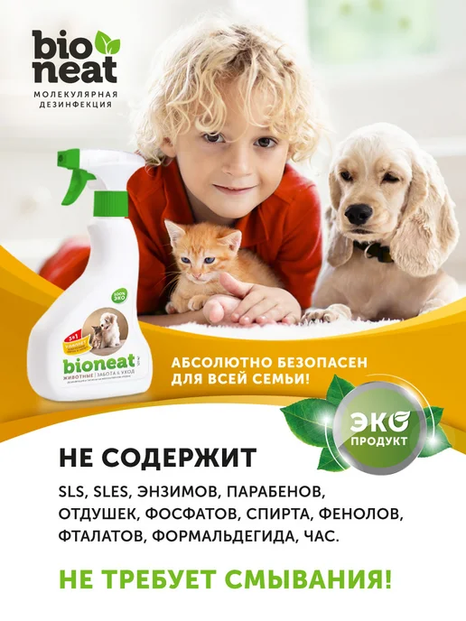 Bioneat Нейтрализатор запаха животных дезинфицирующее средство, 3л, вариант, фото 8