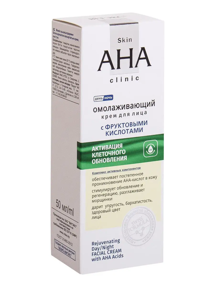 Крем для лица Skin AHA Clinic Витэкс 9039865 купить за 243 ₽ в  интернет-магазине Wildberries