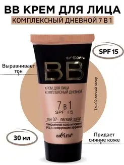 BB крем для лица "Комплексный дневной" SPF 15 БЕЛИТА 9039931 купить за 233 ₽ в интернет-магазине Wildberries