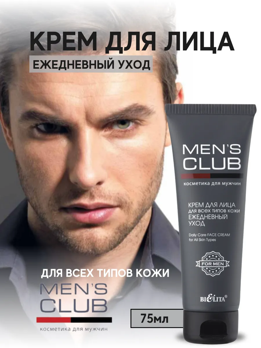 Крем для лица "Ежедневный уход" Mens Club 75 мл