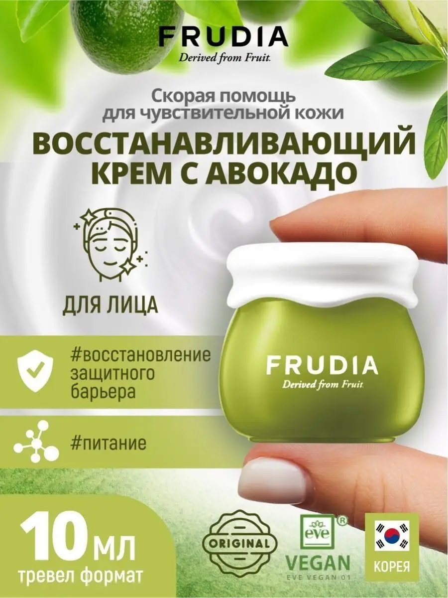 Корейский крем для лица увлажняющий для сухой кожи 10 г FRUDIA 9042671  купить за 431 ₽ в интернет-магазине Wildberries