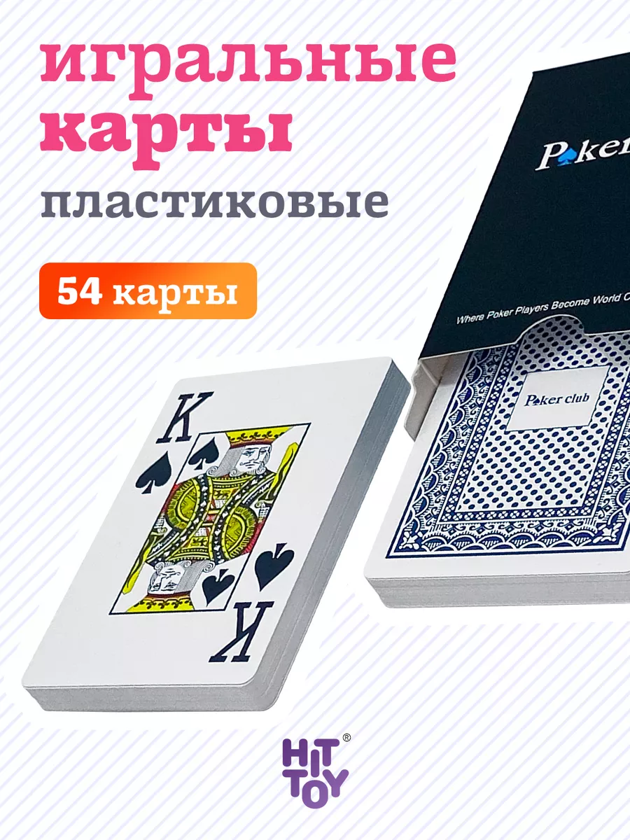 Карты игральные Poker club синие пластиковые, 54 шт. Покер 9043482 купить  за 312 ₽ в интернет-магазине Wildberries