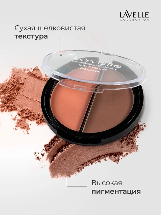 LavelleCollection Румяна для лица сухие палетка Matt Velvet коричневые, коричневый, фото 2