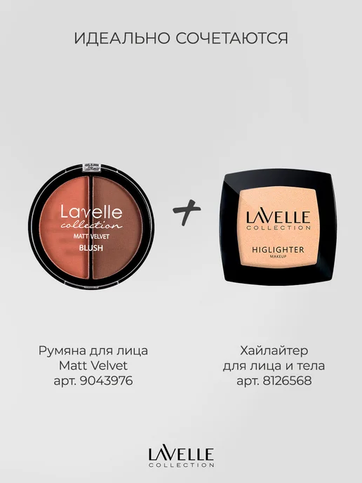 LavelleCollection Румяна для лица сухие палетка Matt Velvet коричневые, коричневый, фото 8
