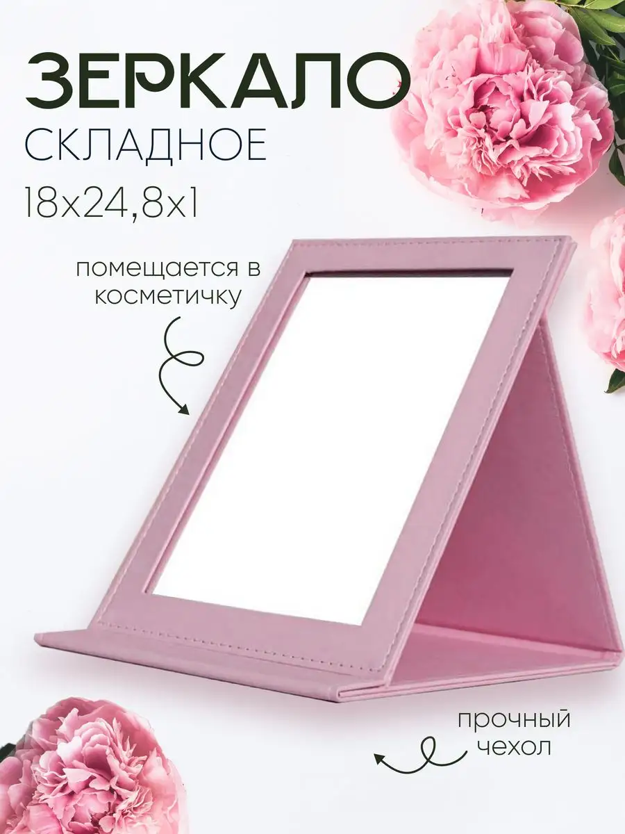 Зеркало...