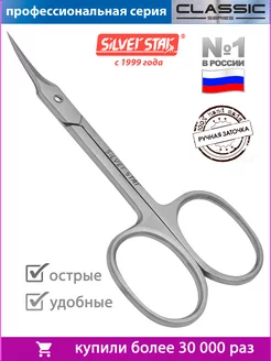 Ножницы маникюрные для кутикулы профессиональные Silver Star 9045302 купить за 402 ₽ в интернет-магазине Wildberries