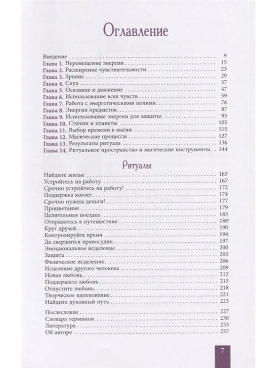 Практическая магия для начинающих. Техники и ритуалы Издательская группа  Весь 9048321 купить в интернет-магазине Wildberries