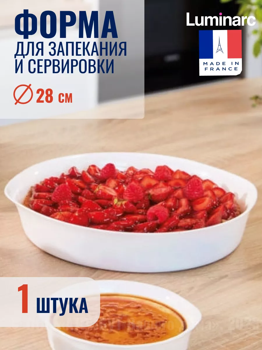 Форма для запекания SMART CUISINE 28см круглая Luminarc 9049286 купить за 1  137 ₽ в интернет-магазине Wildberries