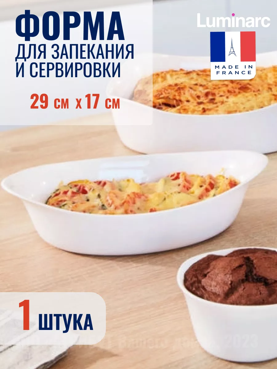 Форма для запекания SMART CUISINE 29х17см овальная Luminarc 9049289 купить  за 1 006 ₽ в интернет-магазине Wildberries