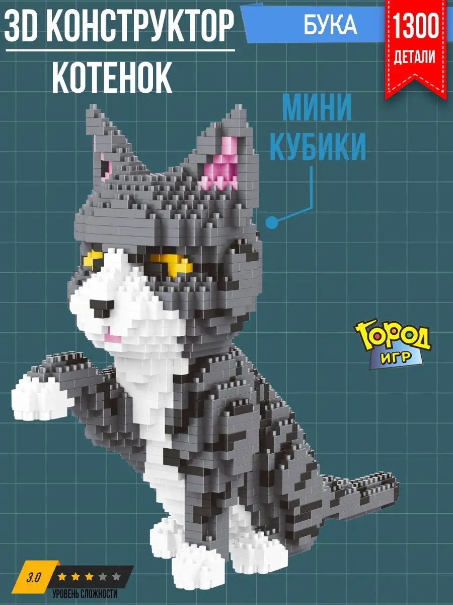 Конструктор Миниблок, Кошки, Бука, Не Совместим с Лего, Lego Город Игр  9050018 купить за 814 ₽ в интернет-магазине Wildberries