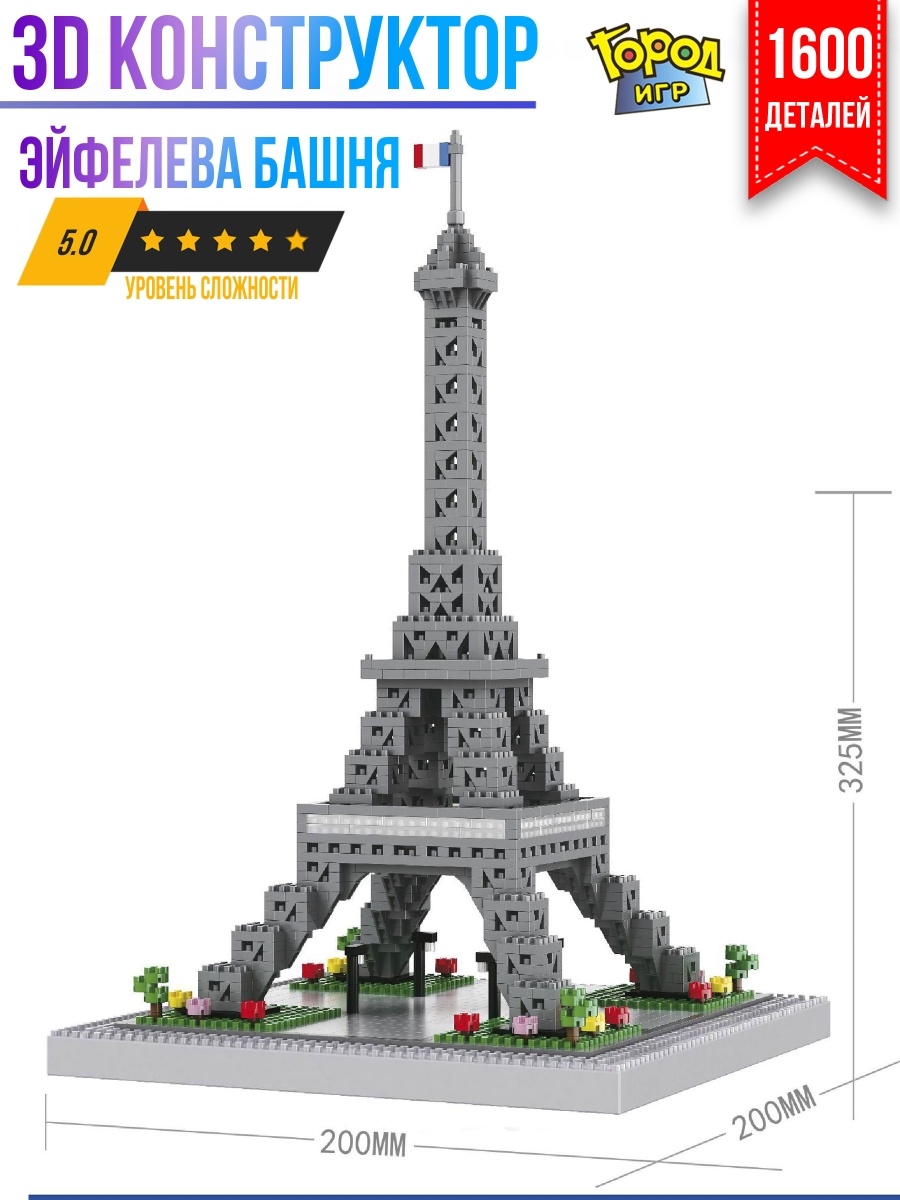 Конструктор Миниблок Эйфелева башня Не Совместим с Лего Lego Город Игр  9050028 купить за 1 883 ₽ в интернет-магазине Wildberries