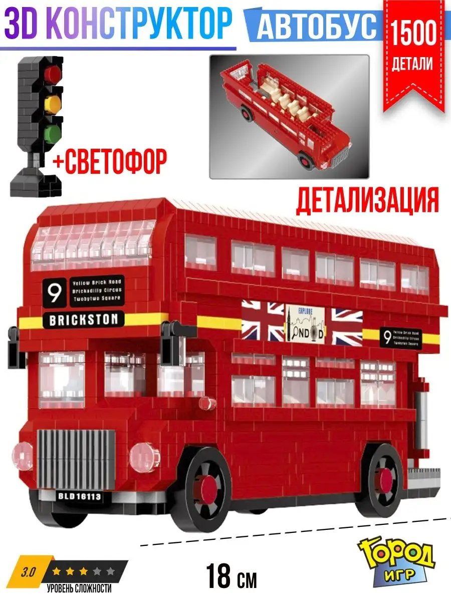 Конструктор Миниблок, Автобус, Не Совместим с Лего, Lego Город Игр 9050031  купить за 1 051 ₽ в интернет-магазине Wildberries