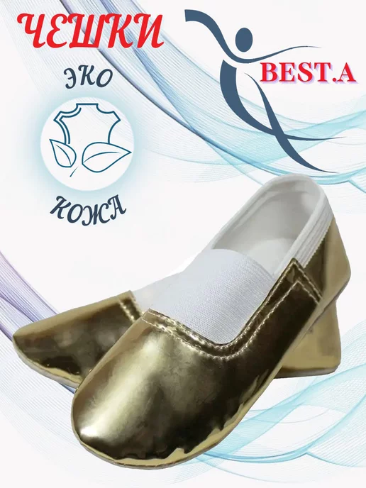 BEST.A Чешки детские для танцев и гимнастики нарядные экокожа, желтый
