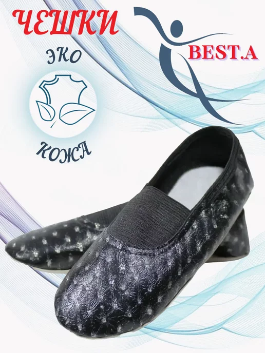 BEST.A Чешки детские для танцев и гимнастики нарядные экокожа, черный