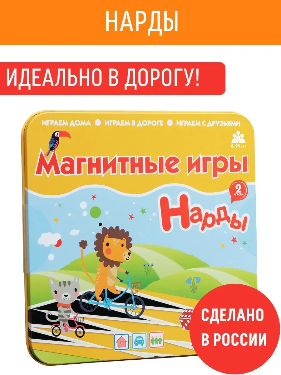 Магнитная настольная мини игра в дорогу Нарды для детей Бумбарам 9050366  купить за 470 ₽ в интернет-магазине Wildberries