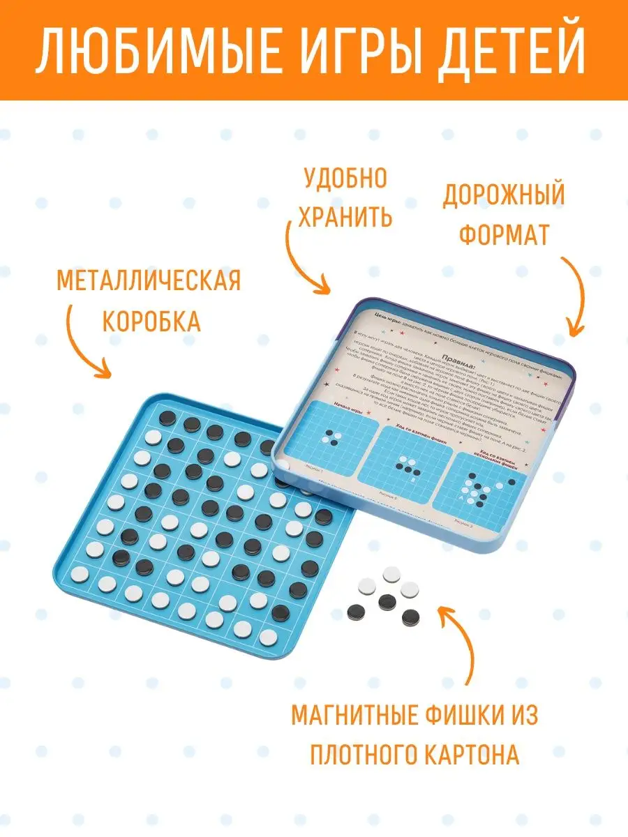 Магнитная настольная мини игра в дорогу Реверси для детей Бумбарам 9050369  купить в интернет-магазине Wildberries