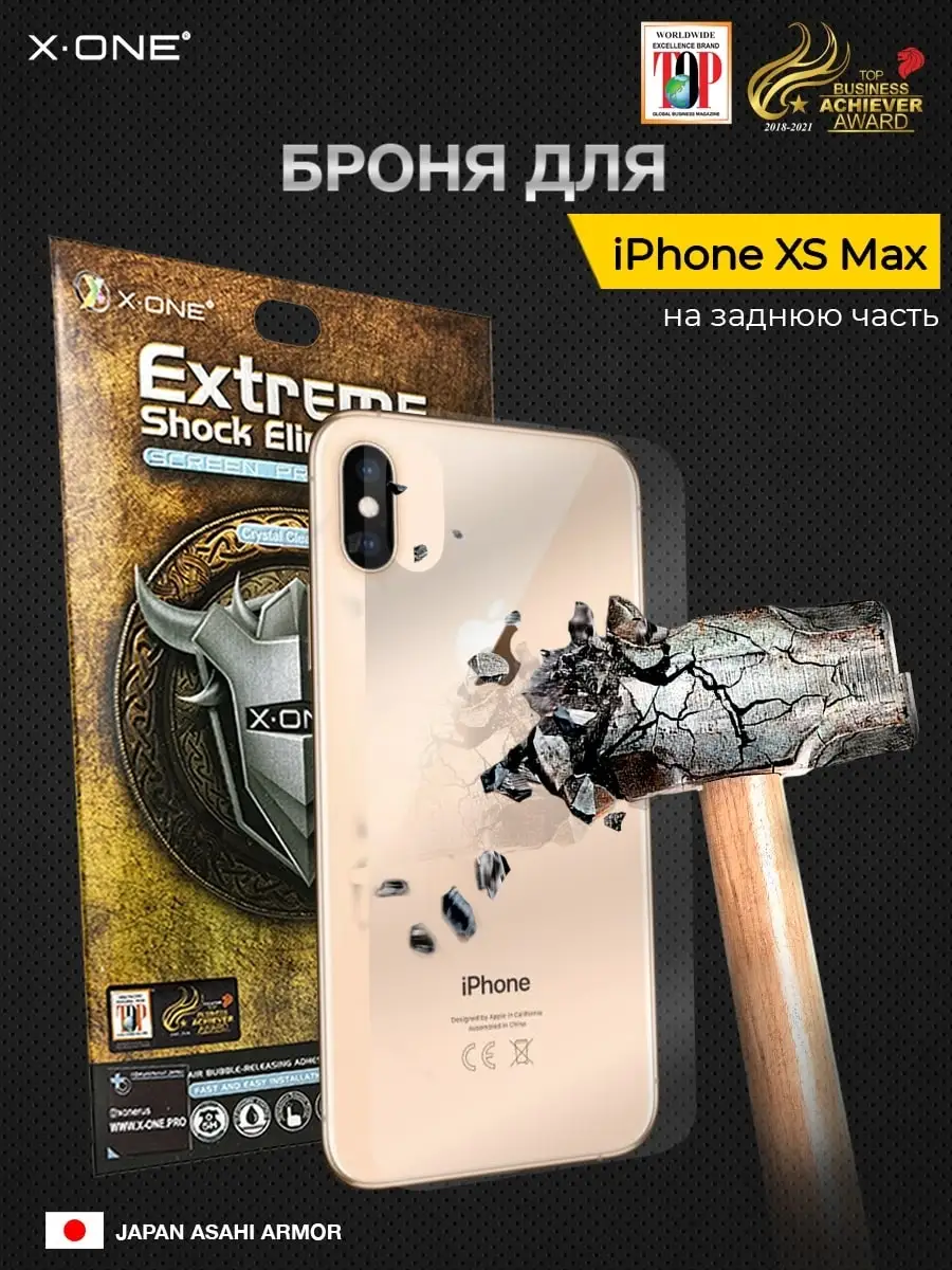 Броня на телефон стекло iPhone XS Max бронепленка на заднюю часть защитная  пленка на смартфон X-ONE. 9054350 купить в интернет-магазине Wildberries