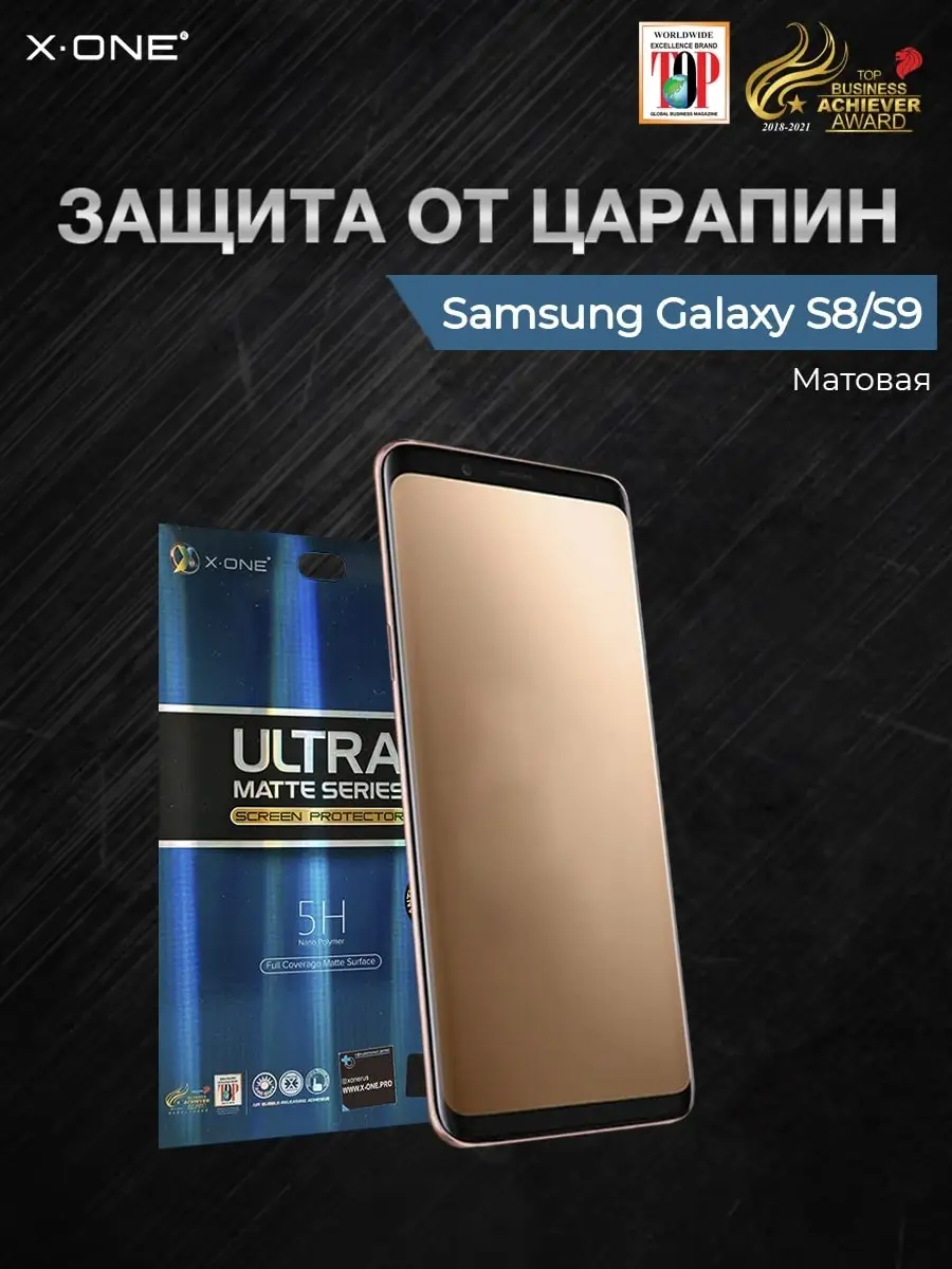 Защитная гидрогелевая пленка Samsung Galaxy S9 изогнутый экран смартфон X- ONE. 9054473 купить в интернет-магазине Wildberries