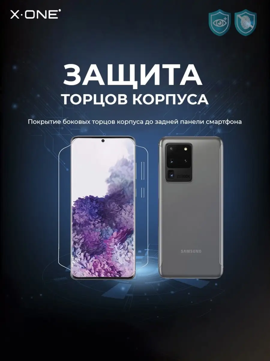 Защитная гидрогелевая пленка Samsung Galaxy S9 изогнутый экран смартфон  X-ONE. 9054473 купить в интернет-магазине Wildberries