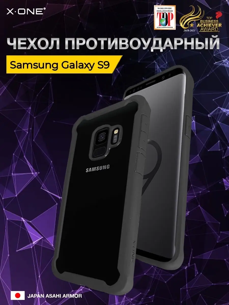 Чехол Samsung Galaxy S9 противоударный защитный бампер X-ONE 9054487 купить  в интернет-магазине Wildberries