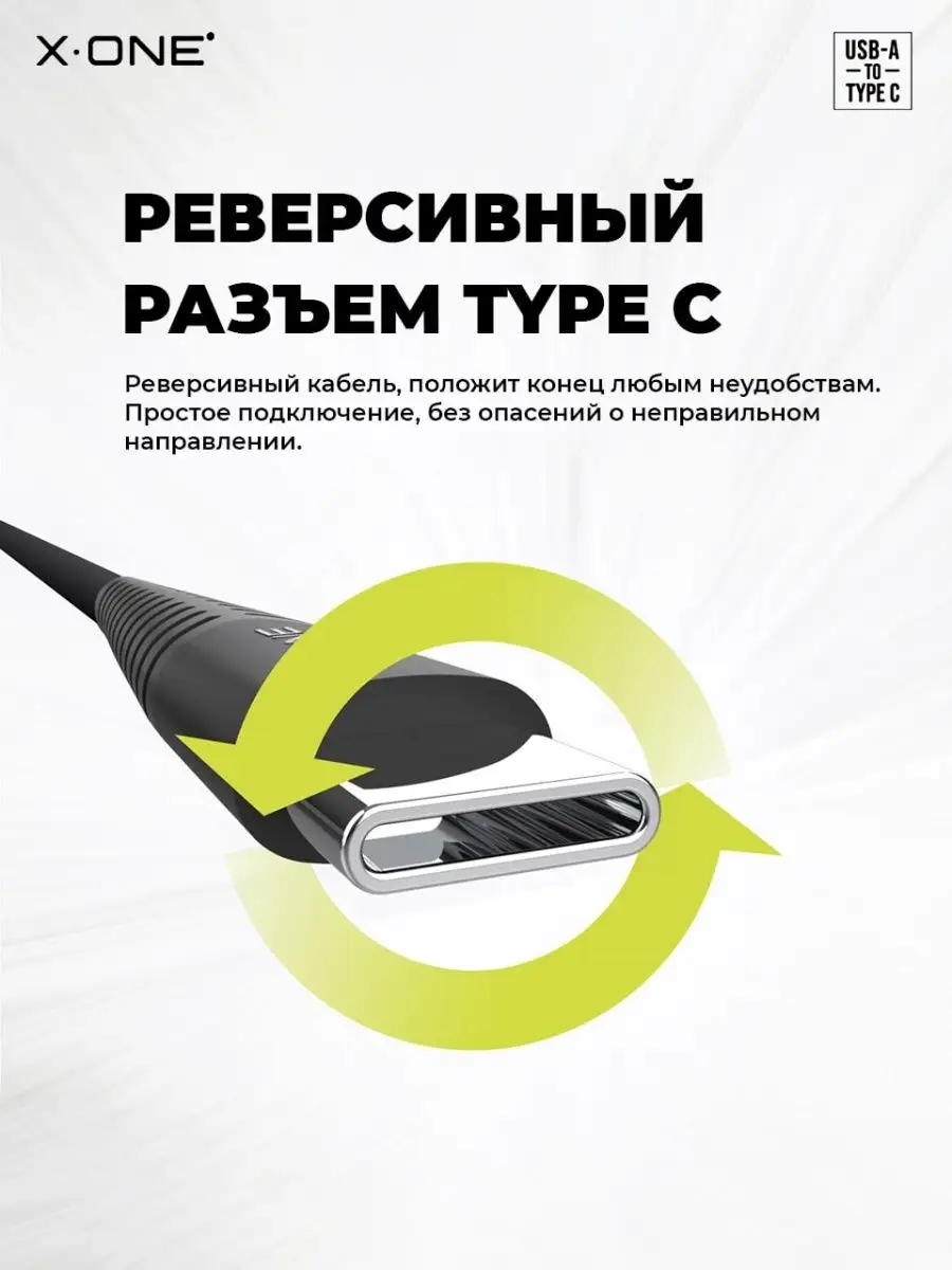 Кабель Type C - USB быстрая зарядка X-ONE 9054513 купить за 1 155 ₽ в  интернет-магазине Wildberries