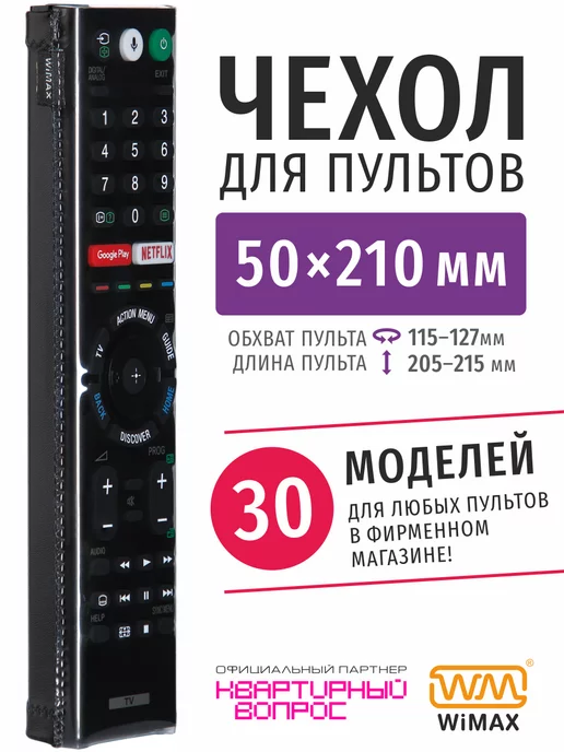 WiMAX Чехол для пульта ДУ телевизора 50*210 мм, эластичная экокожа