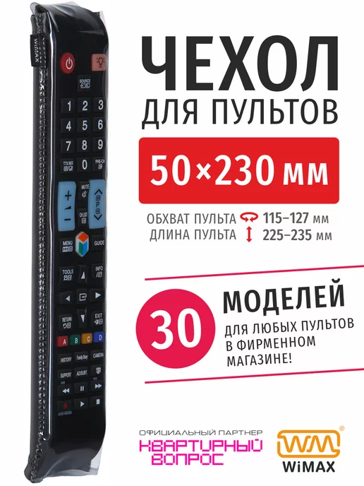 WiMAX Чехол для пульта ДУ телевизора 50*230 мм, эластичная экокожа