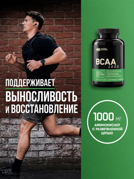 Optimum Nutrition Аминокислоты БЦАА 1000, BCAA, 200 капсул, вариант, фото 2